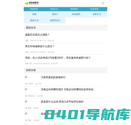 免费减肥-运动减肥_游泳减肥
