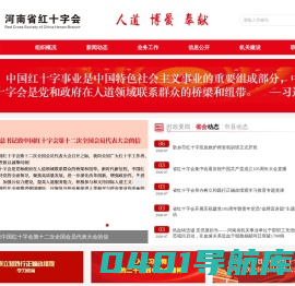 河南省红十字会