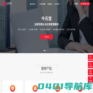 今元人才首页-专注于劳务派遣-社保服务-薪酬管理-人事外包(HRO)