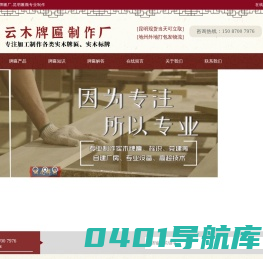 匾额_牌匾制作_木质牌匾-云南昆明儒虎牌匾制作厂
