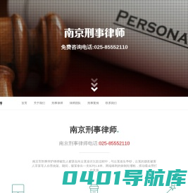 南京刑事律师,南京刑事案件律师,刑事律师咨询