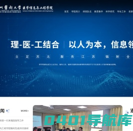 徐州医科大学医学信息与工程学院