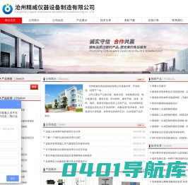 -沧州精威仪器设备制造有限公司