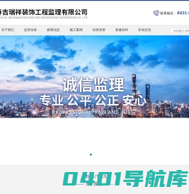 长春吉瑞祥装饰工程监理有限公司