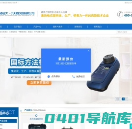 食品安全检测仪|测油仪|甲醛检测仪|空气质量检测仪|水质检测仪|长春吉大・小天鹅仪器有限公司