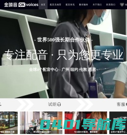 金嗓音-专注配音服务,真人配音,女声配音平台!