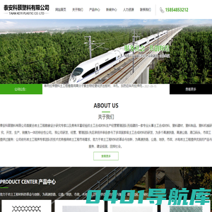泰安科颐塑料有限公司_工程网,塑料土工格栅,土工格室,钢塑格栅,三维植被网