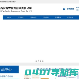 西科森兰、西安森兰、西安森兰科贸有限责任公司