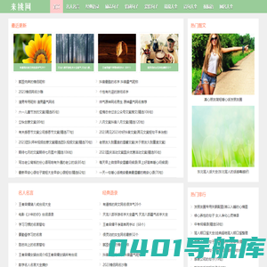名人名言_经典语录_爱情句子 - 来挑网