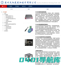 苏州太阳花感知技术有限公司_固有频率测试,生产线油泵噪声检测,噪声振动分析,噪声振动检测开发