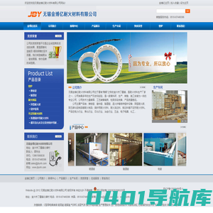 无锡金博亿耐火材料有限公司