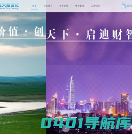 北京蓝天新世纪实业集团有限公司,蓝天新世纪,中国蓝天集团,金融投资