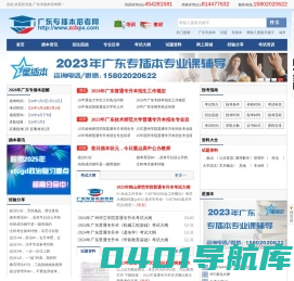 广东普通专升本招考网（广东专插本招考网）