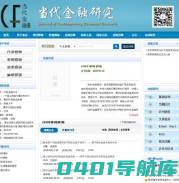 欢迎访问《当代金融研究》编辑部！
