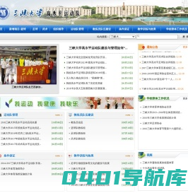 三峡大学高水平运动队网站