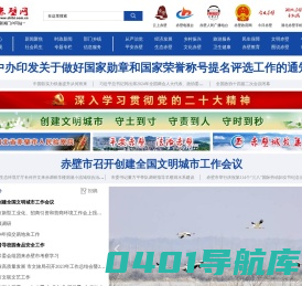 赤壁网--赤壁市权威新闻媒体,赤壁新闻门户网站