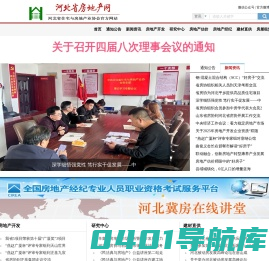 河北省房地产网—河北省住宅与房地产业协会