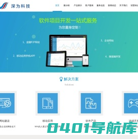 深为科技 - 资深互联网服务商