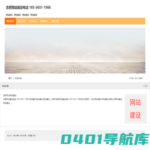 合肥网站建设公司-18556511986-网站建设-合肥网站建设