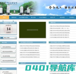 首页-研究生招生网-1306300