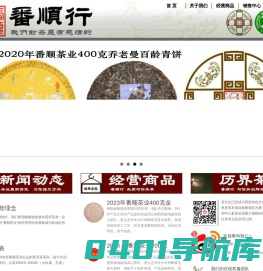 番顺行