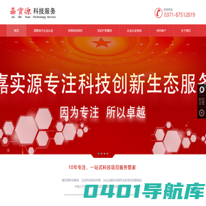 河南嘉实源科技为您提供一站式科技项目服务