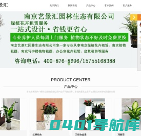 南京绿植花卉租赁|办公室盆景租赁|南京植物租摆|南京租花公司