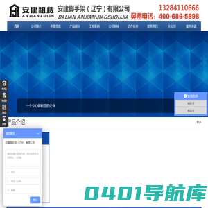 首页 - 安建脚手架（辽宁）有限公司