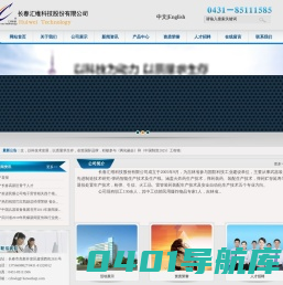 长春汇维科技股份有限公司