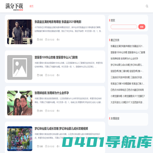 满分下载_软件下载,应用下载,app下载,软件教程