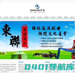 东联控股集团