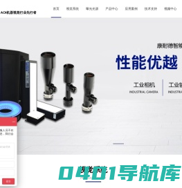 机器视觉系统_点胶AOI检测软件_视觉检测设备_aoi检测-东莞康耐德智能控制有限公司