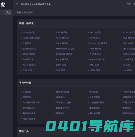 许虎虎开发者工具集-在线程序编辑、美化、压缩、数据转换