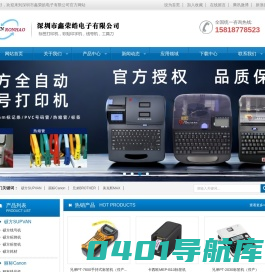 深圳市鑫荣皓电子有限公司--Kinjgim标签机,MAX彩贴机,MAX贴纸，MAX彩贴机色带，MAX线号机色带