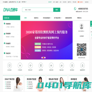 亲子鉴定中心网_亲子鉴定预约指定平台 － DNA直通车
