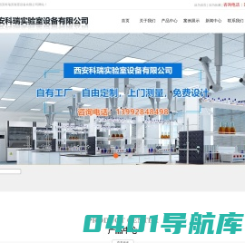 西安科瑞实验室设备有限公司