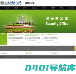 上海应用技术大学保密办公室
