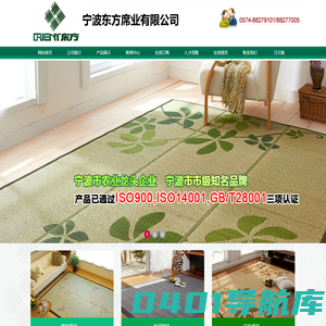 东方席业，宁波东方席业，东方席业有限公司，宁波东方席业有限公司
