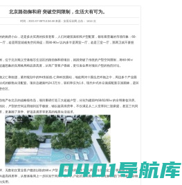 北京路劲御和府 突破空间限制，生活大有可为。-安居乐业网-美丽屋
