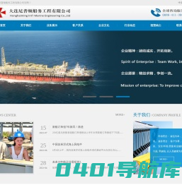 大连尼普顿船务工程有限公司