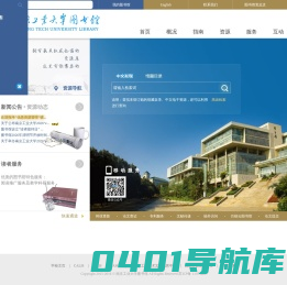 南京工业大学图书馆