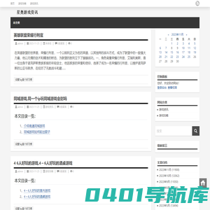 星奥游戏资讯_游戏攻略大全|有什么好玩的游戏