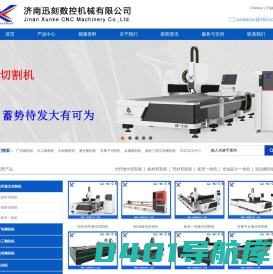 光纤激光切割机| 雕刻机厂家|广告雕刻机|-山东迅刻数控机械有限公司