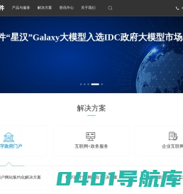 大汉软件股份有限公司