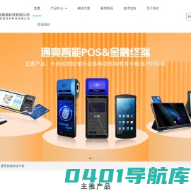 首页 - 深圳市通亮智能科技有限公司