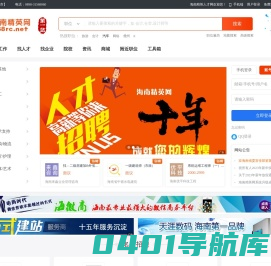 海南精英人才网_海南人才网,海南人才在线,海南人才招聘网