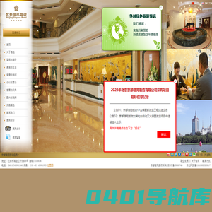 北京京都信苑饭店有限公司