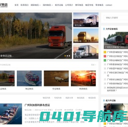 广州物流公司_国际物流_货运公司，大件运输-鑫汉物流