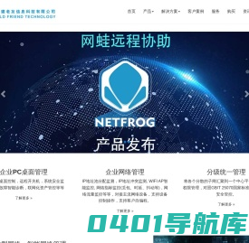 专注于企业物联网应用-福建老友科技