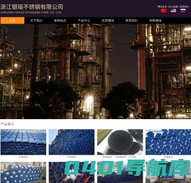 温州|316L|310S|304|卫生级|无缝|不锈钢管|不锈钢管厂|不锈钢管厂家|生产厂家-浙江银瑶不锈钢有限公司